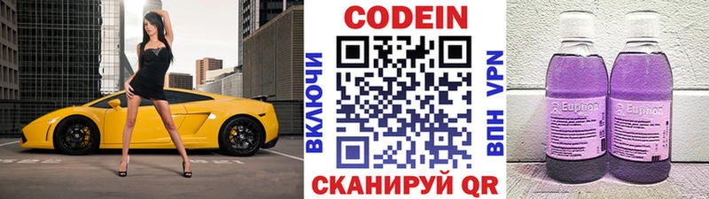 Codein напиток Lean (лин) Белый